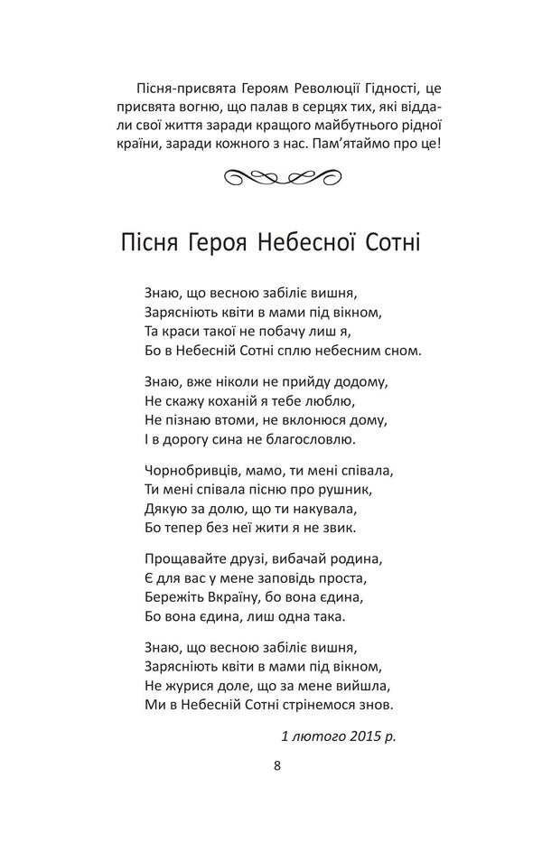 The Seeds Of Revelation - Зерна одкровення Ivan Khabynets - ван Хабнець 9789661094122-5
