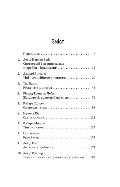 The Serial Killer Next Door - Серйний вбивця по сусдству Emma Kenna - Емма Кенн 9786178225551-3