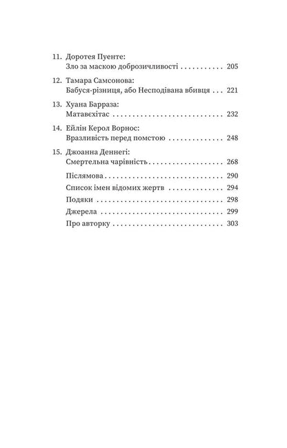 The Serial Killer Next Door - Серйний вбивця по сусдству Emma Kenna - Емма Кенн 9786178225551-4