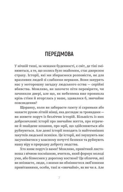 The Serial Killer Next Door - Серйний вбивця по сусдству Emma Kenna - Емма Кенн 9786178225551-5