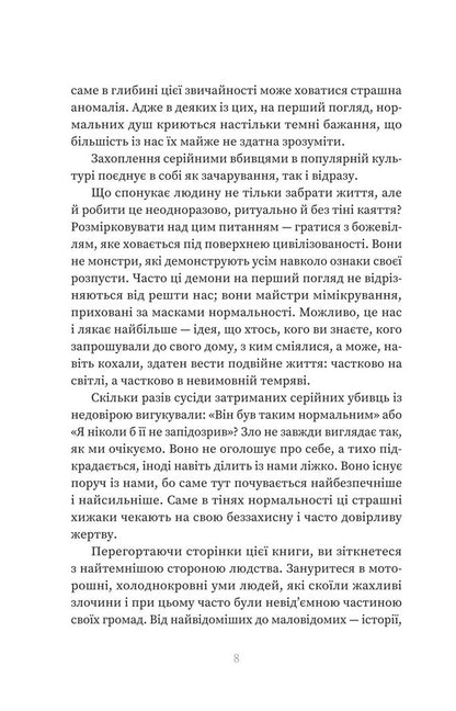 The Serial Killer Next Door - Серйний вбивця по сусдству Emma Kenna - Емма Кенн 9786178225551-6