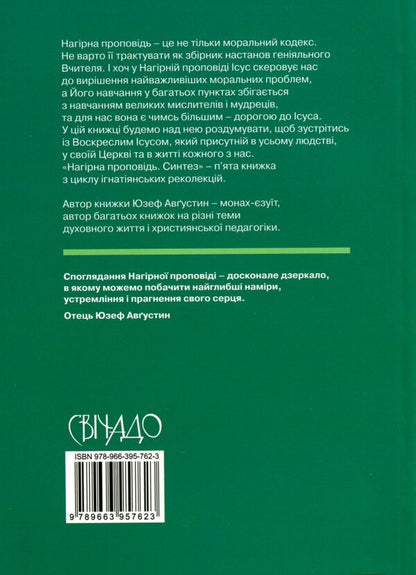 The Sermon on the Mount. Synthesis / Нагірна проповідь. Синтез Юзеф Августин 978-966-395-762-3-2