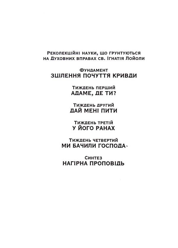 The Sermon on the Mount. Synthesis / Нагірна проповідь. Синтез Юзеф Августин 978-966-395-762-3-3