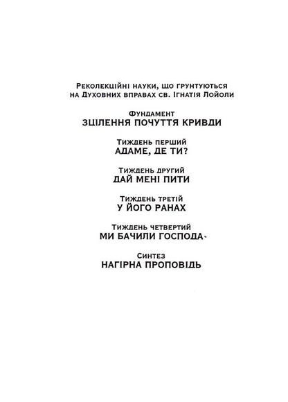 The Sermon on the Mount. Synthesis / Нагірна проповідь. Синтез Юзеф Августин 978-966-395-762-3-3