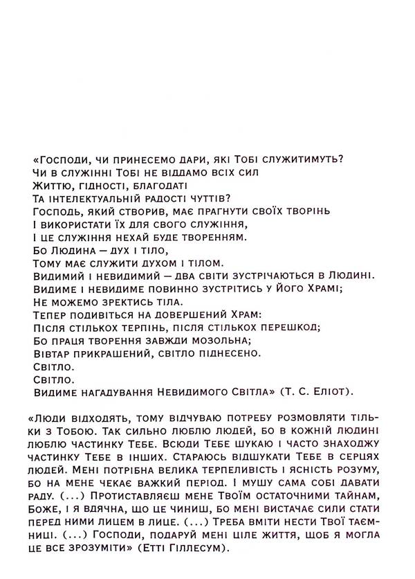 The Sermon on the Mount. Synthesis / Нагірна проповідь. Синтез Юзеф Августин 978-966-395-762-3-4