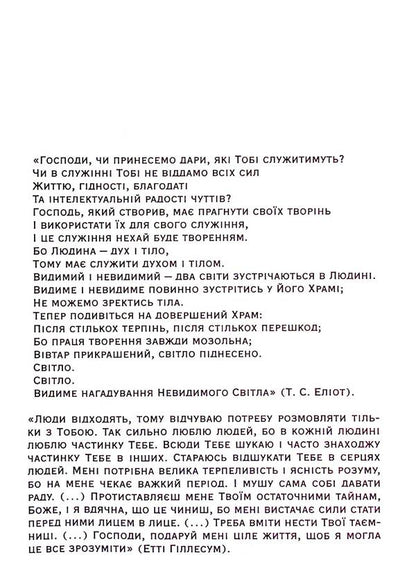 The Sermon on the Mount. Synthesis / Нагірна проповідь. Синтез Юзеф Августин 978-966-395-762-3-4