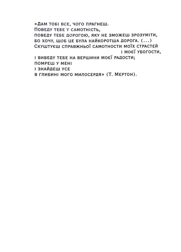 The Sermon on the Mount. Synthesis / Нагірна проповідь. Синтез Юзеф Августин 978-966-395-762-3-5