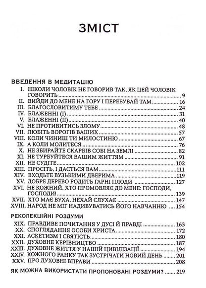 The Sermon on the Mount. Synthesis / Нагірна проповідь. Синтез Юзеф Августин 978-966-395-762-3-6