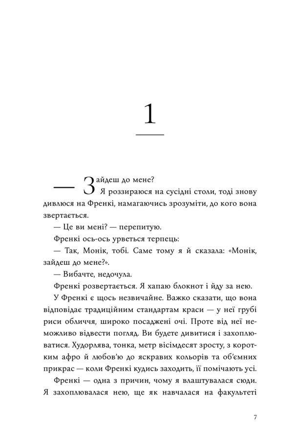 The Seven Husbands Of Evelyn Hugo - См чоловкв Евелн Гюо Taylor Jenkins Reed - Тейлор Дженкнс Рд 9786175294413-4