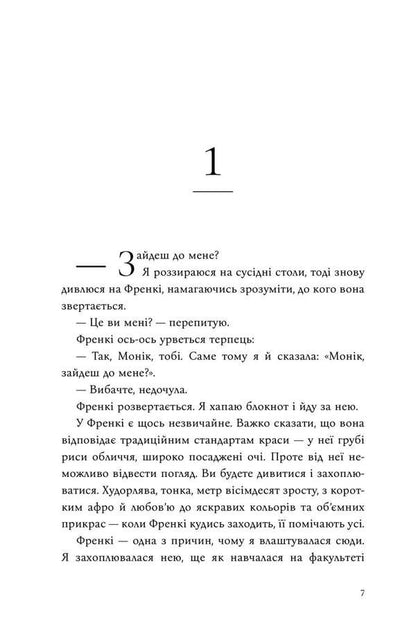 The Seven Husbands Of Evelyn Hugo - См чоловкв Евелн Гюо Taylor Jenkins Reed - Тейлор Дженкнс Рд 9786175294413-4