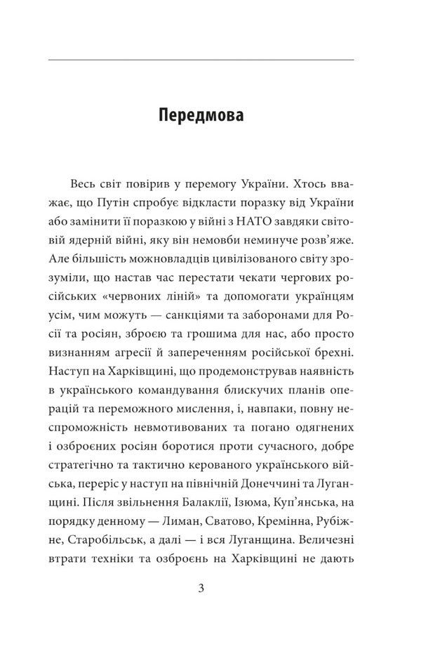The Seventh-Eighth Months of the War (set of 2 books) / Сьомий-Восьмий місяці війни (комплект із 2 книг)  978-617-551-204-3, 978-617-551-220-3-4