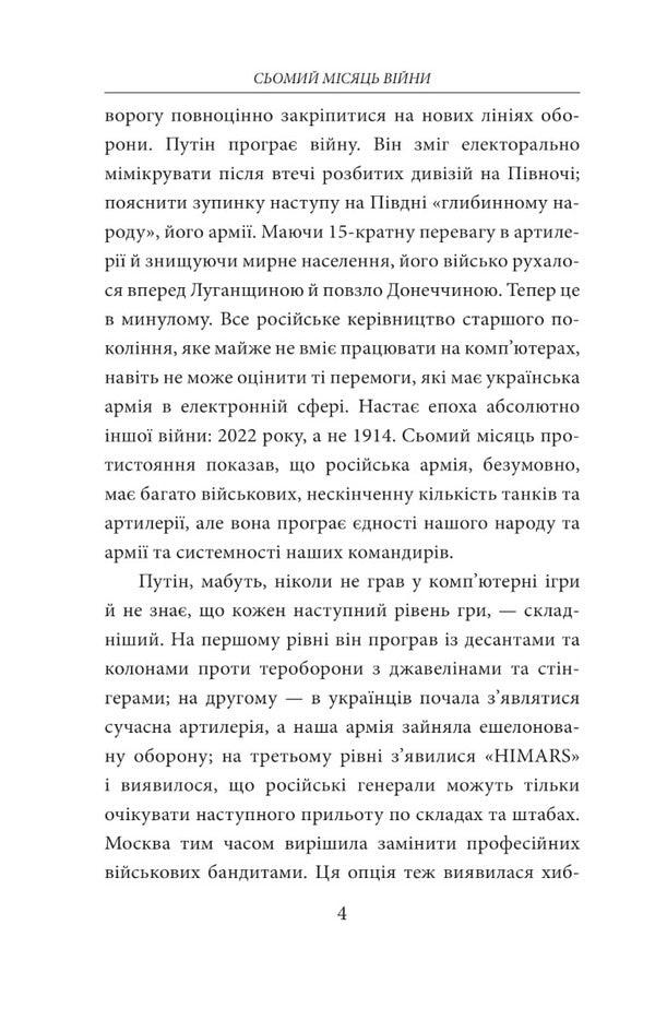 The Seventh-Eighth Months of the War (set of 2 books) / Сьомий-Восьмий місяці війни (комплект із 2 книг)  978-617-551-204-3, 978-617-551-220-3-5