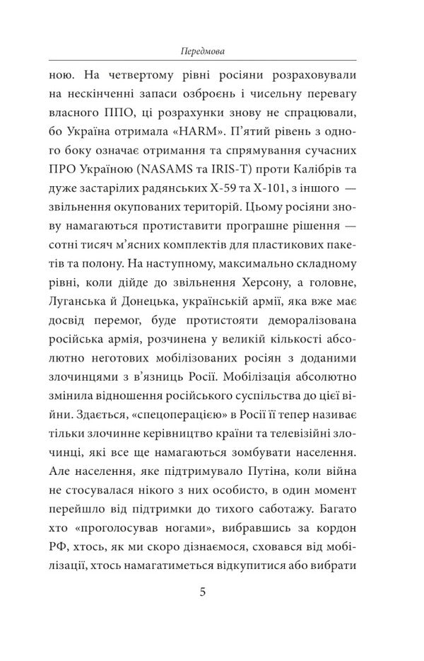 The Seventh-Eighth Months of the War (set of 2 books) / Сьомий-Восьмий місяці війни (комплект із 2 книг)  978-617-551-204-3, 978-617-551-220-3-6