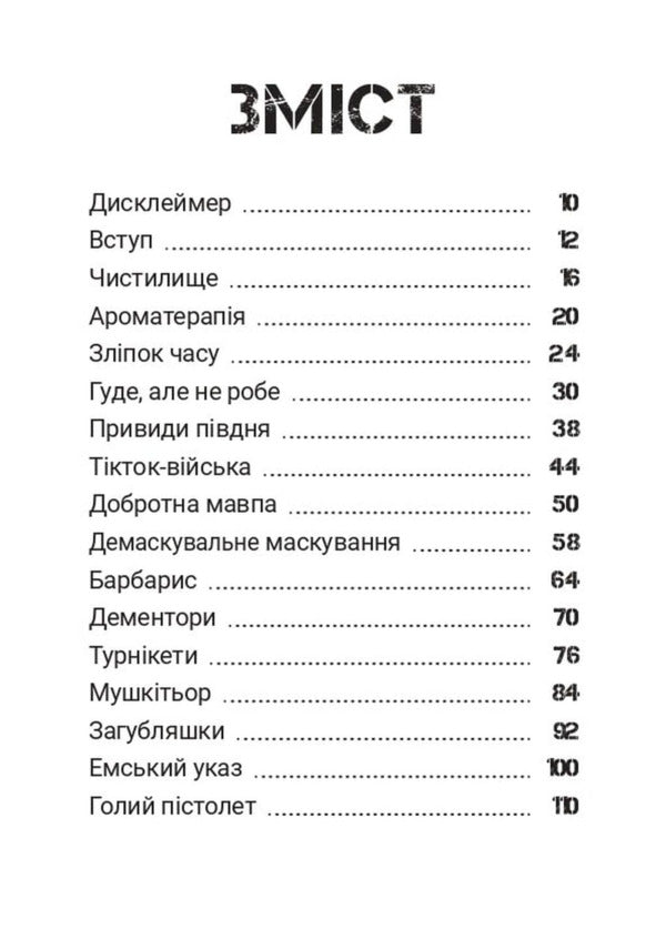 The Seventh Company. Part Two / Сьома рота. Частина друга Andrey Meronyk / Андрій Мероник 9786176147190-3