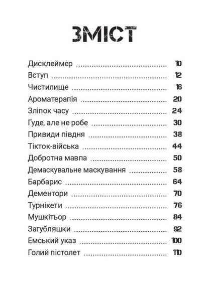 The Seventh Company. Part Two / Сьома рота. Частина друга Andrey Meronyk / Андрій Мероник 9786176147190-3