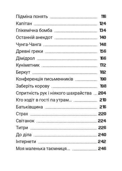 The Seventh Company. Part Two / Сьома рота. Частина друга Andrey Meronyk / Андрій Мероник 9786176147190-4