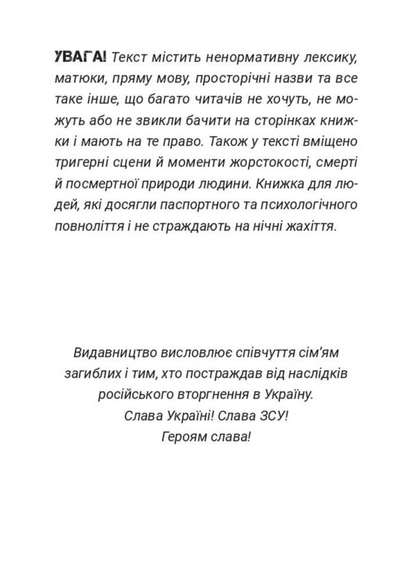 The Seventh Company. Part Two / Сьома рота. Частина друга Andrey Meronyk / Андрій Мероник 9786176147190-5