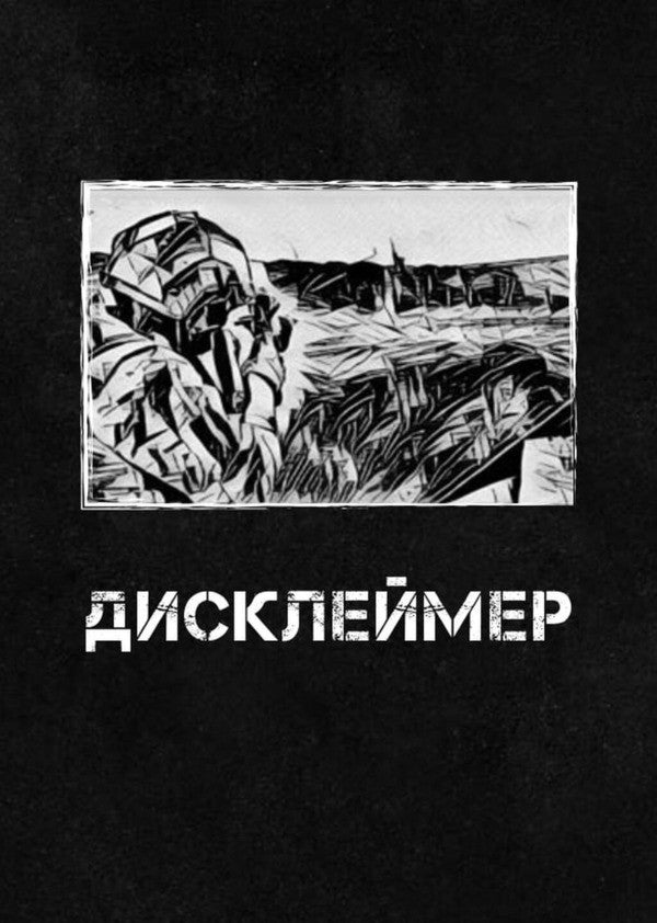 The Seventh Company. Part Two / Сьома рота. Частина друга Andrey Meronyk / Андрій Мероник 9786176147190-6