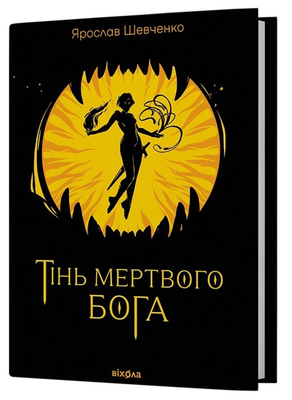 The Shadow Of The Dead God - Тнь мертвого бога Yaroslav Shevchenko - Ярослав Шевченко 9786178606015-1