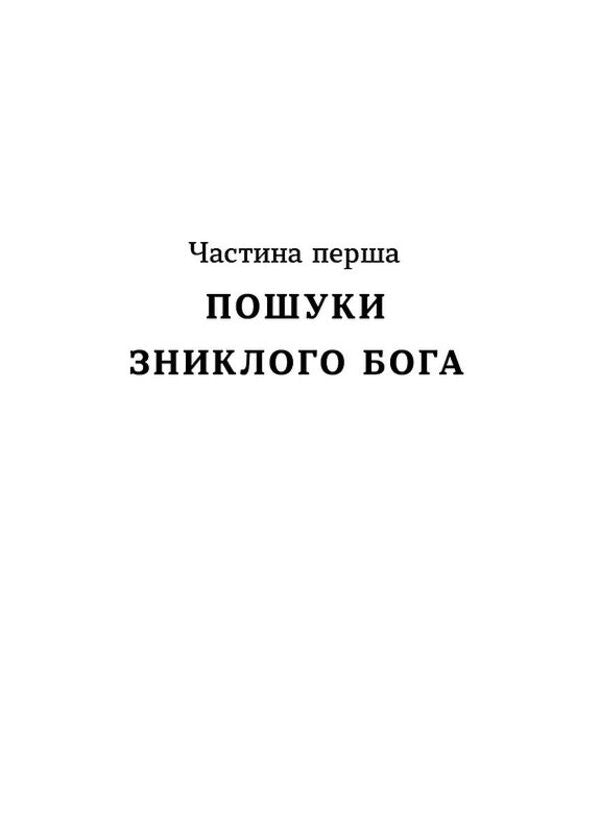 The Shadow Of The Dead God - Тнь мертвого бога Yaroslav Shevchenko - Ярослав Шевченко 9786178606015-3