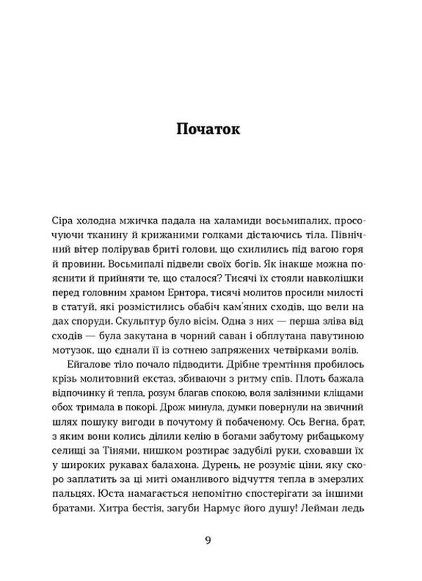 The Shadow Of The Dead God - Тнь мертвого бога Yaroslav Shevchenko - Ярослав Шевченко 9786178606015-4