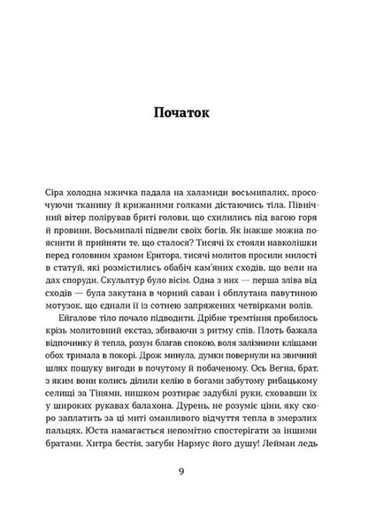 The Shadow Of The Dead God - Тнь мертвого бога Yaroslav Shevchenko - Ярослав Шевченко 9786178606015-4