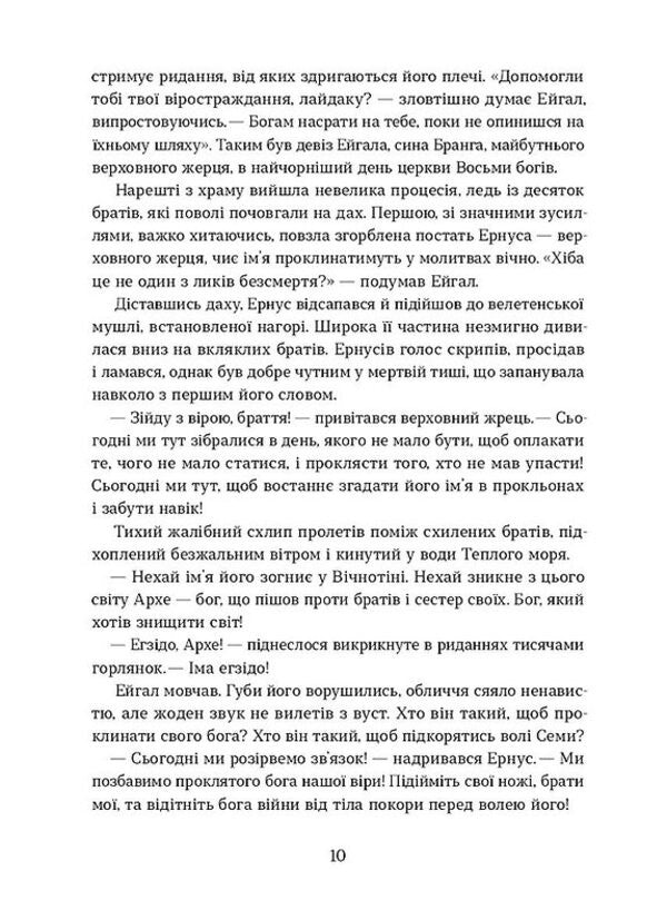 The Shadow Of The Dead God - Тнь мертвого бога Yaroslav Shevchenko - Ярослав Шевченко 9786178606015-5