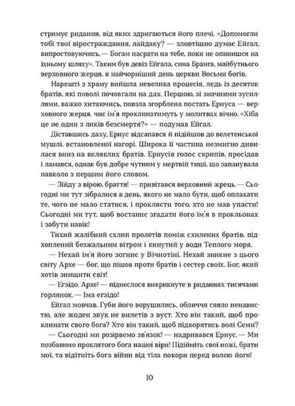 The Shadow Of The Dead God - Тнь мертвого бога Yaroslav Shevchenko - Ярослав Шевченко 9786178606015-5