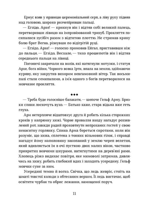 The Shadow Of The Dead God - Тнь мертвого бога Yaroslav Shevchenko - Ярослав Шевченко 9786178606015-6