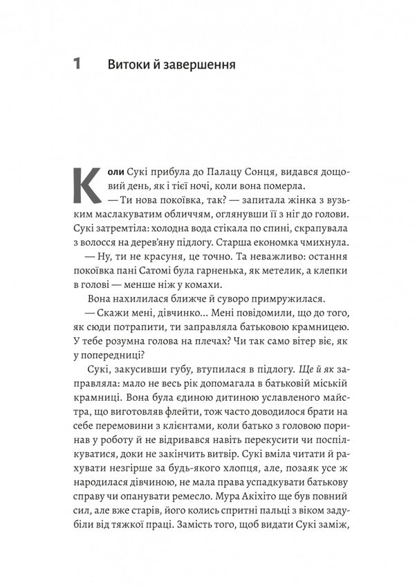 The Shadow Of The Fox. Book 1 / Тінь лисиці. Книга 1 Juli Kagawa / Джулі Кагава 9786178619633-4