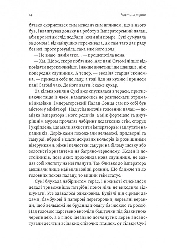 The Shadow Of The Fox. Book 1 / Тінь лисиці. Книга 1 Juli Kagawa / Джулі Кагава 9786178619633-5
