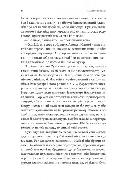 The Shadow Of The Fox. Book 1 / Тінь лисиці. Книга 1 Juli Kagawa / Джулі Кагава 9786178619633-5