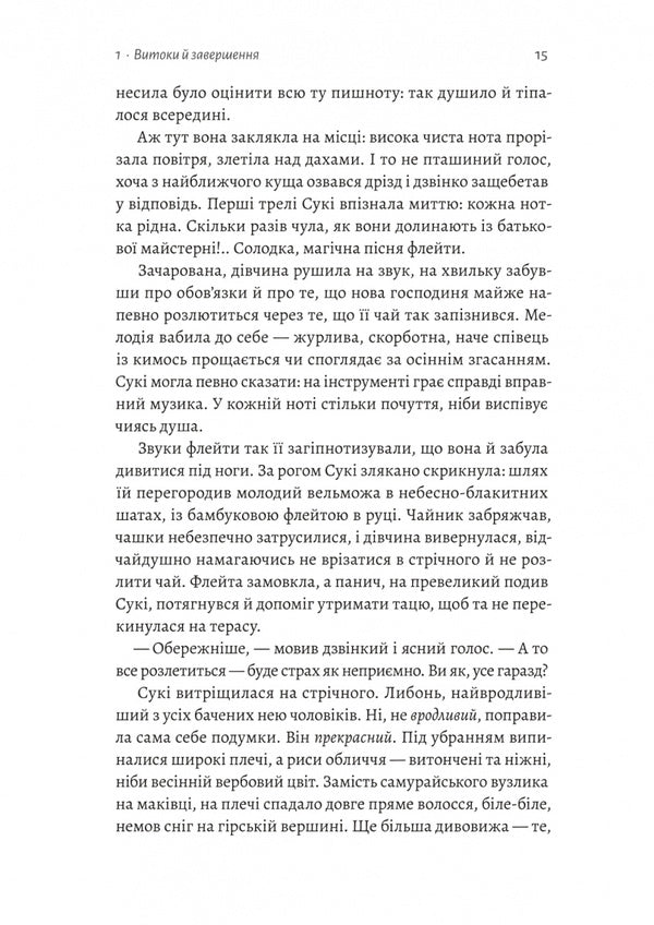 The Shadow Of The Fox. Book 1 / Тінь лисиці. Книга 1 Juli Kagawa / Джулі Кагава 9786178619633-6