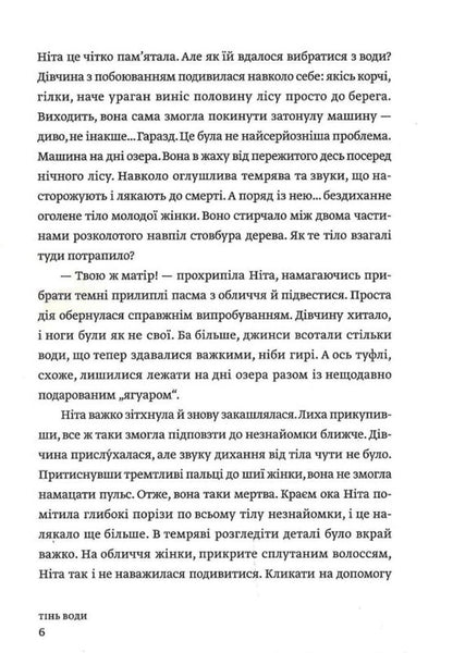The Shadow Of Water / Тінь води Lita Ostrom / Літа гостра 9786178525071-5