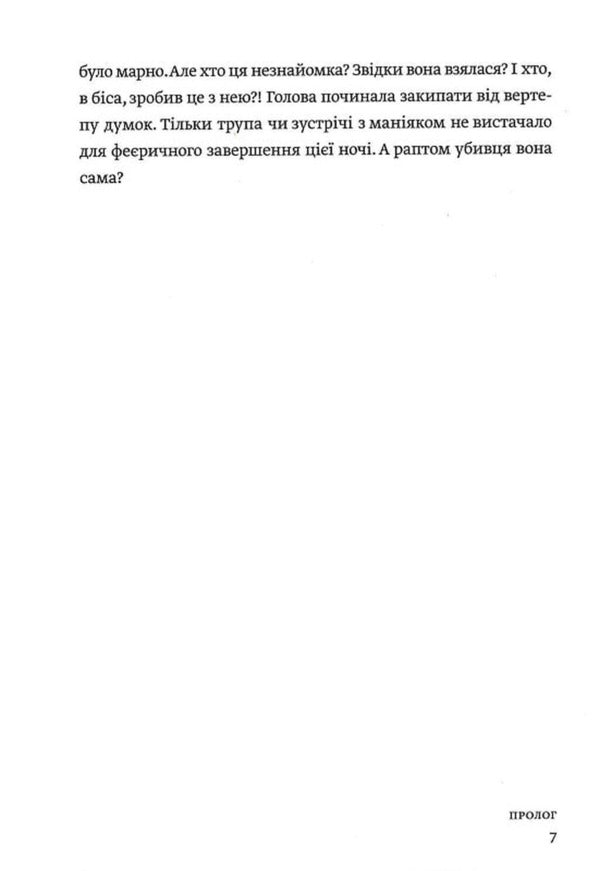 The Shadow Of Water / Тінь води Lita Ostrom / Літа гостра 9786178525071-6