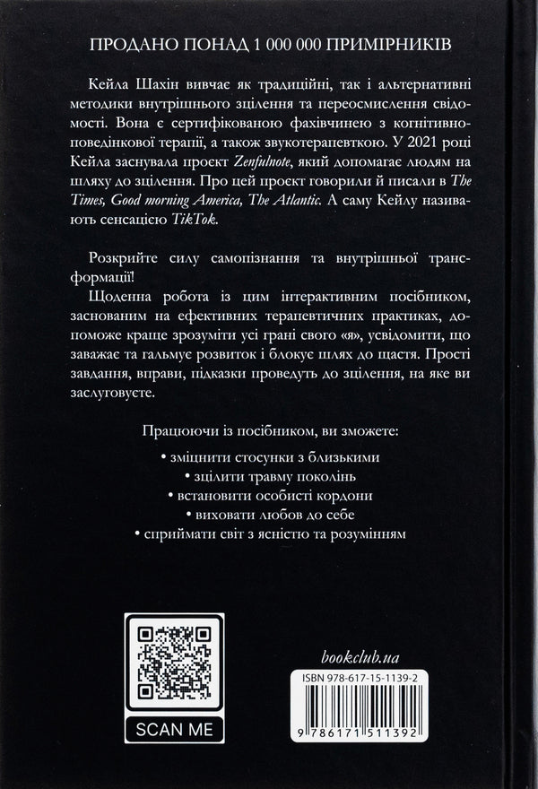 The Shadow Work Journal. How to accept yourself and confront life-ruining prejudices / The Shadow Work Journal. Як прийняти себе та протистояти упередженням, що руйнують життя Кейла Шахин 978-617-15-1139-2-2