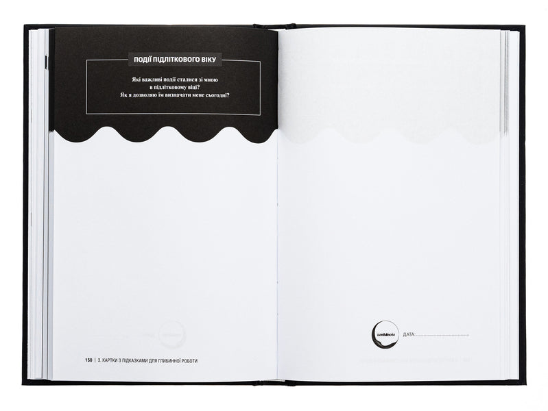 The Shadow Work Journal. How to accept yourself and confront life-ruining prejudices / The Shadow Work Journal. Як прийняти себе та протистояти упередженням, що руйнують життя Кейла Шахин 978-617-15-1139-2-6