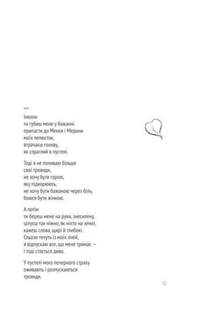 The Sharp Bloom Of The Flowers Of War / Гостре цвітіння квітів війни Natalia Vasilyeva / Наталія Васильєва 9786178224646-3