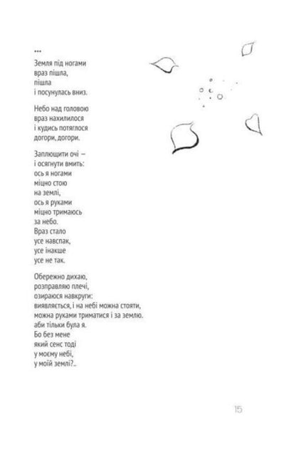 The Sharp Bloom Of The Flowers Of War / Гостре цвітіння квітів війни Natalia Vasilyeva / Наталія Васильєва 9786178224646-4