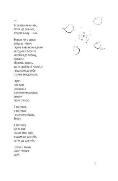 The Sharp Bloom Of The Flowers Of War / Гостре цвітіння квітів війни Natalia Vasilyeva / Наталія Васильєва 9786178224646-5