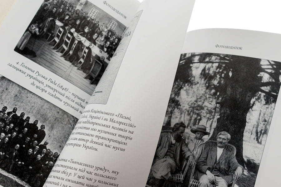 The Shcherbets sword and the Ukrainian Gate. Ukrainian-Polish relations from the partition of the Polish-Lithuanian Commonwealth to the present day / Меч 'Щербець' та Українські ворота. Україно-польські взаємини від поділів Речі Посполитої й до сьогодні Святослав Липовецкий 9786175693810-4