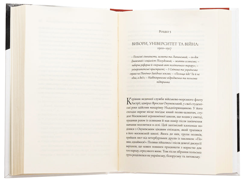 The Shcherbets sword and the Ukrainian Gate. Ukrainian-Polish relations from the partition of the Polish-Lithuanian Commonwealth to the present day / Меч 'Щербець' та Українські ворота. Україно-польські взаємини від поділів Речі Посполитої й до сьогодні Святослав Липовецкий 9786175693810-5