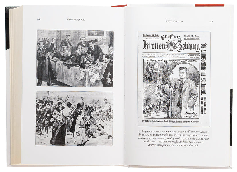 The Shcherbets sword and the Ukrainian Gate. Ukrainian-Polish relations from the partition of the Polish-Lithuanian Commonwealth to the present day / Меч 'Щербець' та Українські ворота. Україно-польські взаємини від поділів Речі Посполитої й до сьогодні Святослав Липовецкий 9786175693810-6