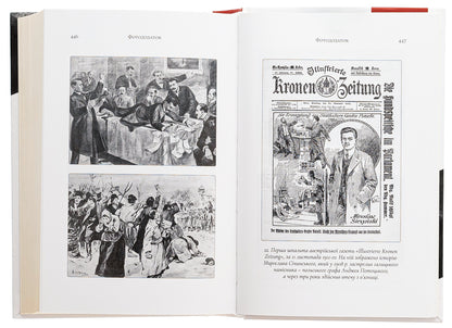The Shcherbets sword and the Ukrainian Gate. Ukrainian-Polish relations from the partition of the Polish-Lithuanian Commonwealth to the present day / Меч 'Щербець' та Українські ворота. Україно-польські взаємини від поділів Речі Посполитої й до сьогодні Святослав Липовецкий 9786175693810-6