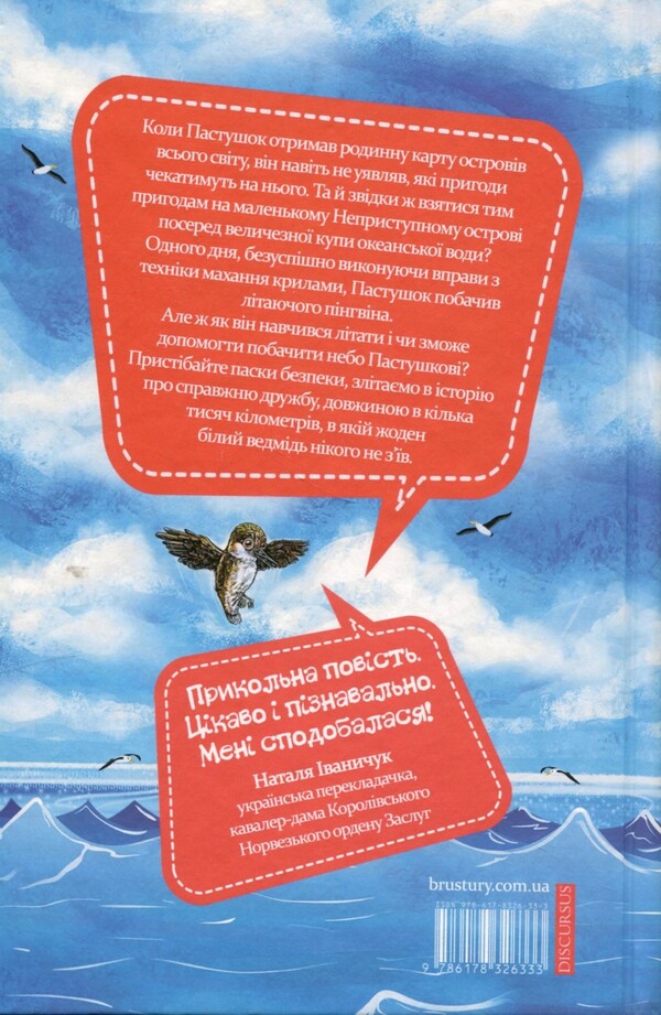 The Shepherd from the Impenetrable Island / Пастушок з острова Неприступний Ирена Яницкая 978-617-8326-33-3-2