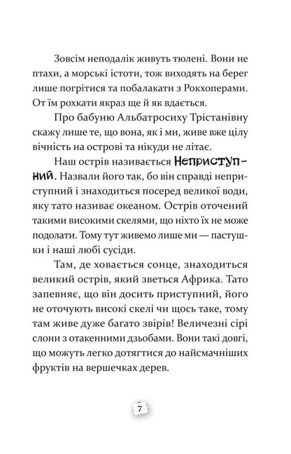 The Shepherd from the Impenetrable Island / Пастушок з острова Неприступний Ирена Яницкая 978-617-8326-33-3-5