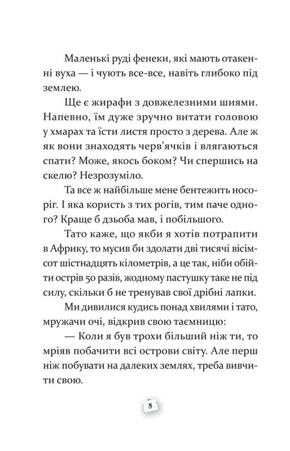 The Shepherd from the Impenetrable Island / Пастушок з острова Неприступний Ирена Яницкая 978-617-8326-33-3-6