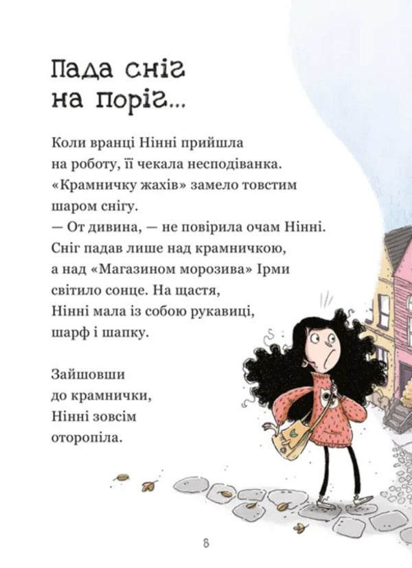 The Shop Of Horrors And The Snowman - Крамничка жахв снгова людина Magdalena Hai - Магдалена Хай 9789664486559-2