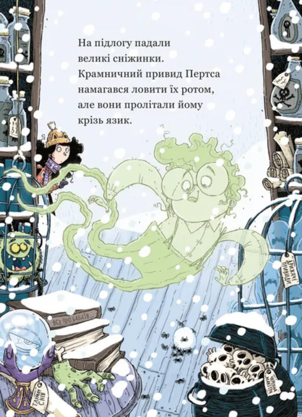 The Shop Of Horrors And The Snowman - Крамничка жахв снгова людина Magdalena Hai - Магдалена Хай 9789664486559-4