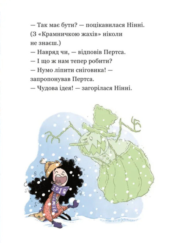 The Shop Of Horrors And The Snowman - Крамничка жахв снгова людина Magdalena Hai - Магдалена Хай 9789664486559-5